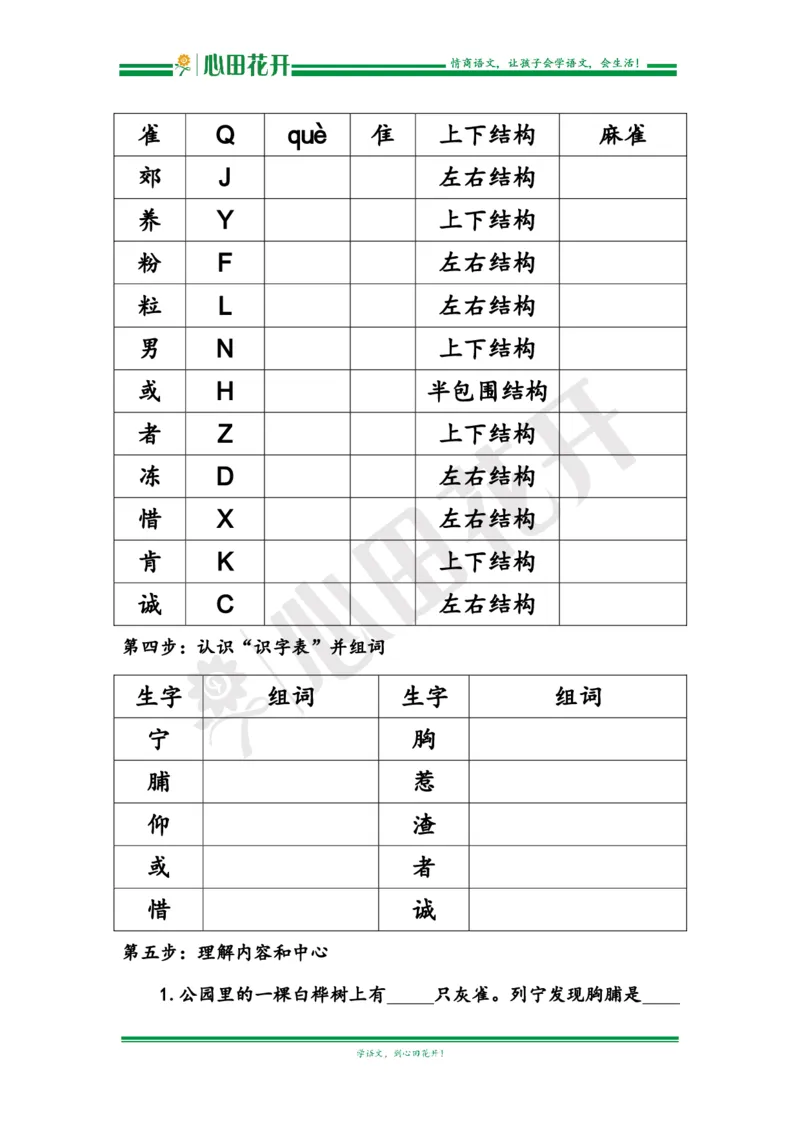 语文基本功训练营&mdash;三年级上册校内知识周周练第8单元预习（部编版）_小学1-6年级全部试卷_语文_三年级_3-8-1、小学三年级语文上册_3-8-1-1、复习、知识点、归纳汇总_部编（人教）版
