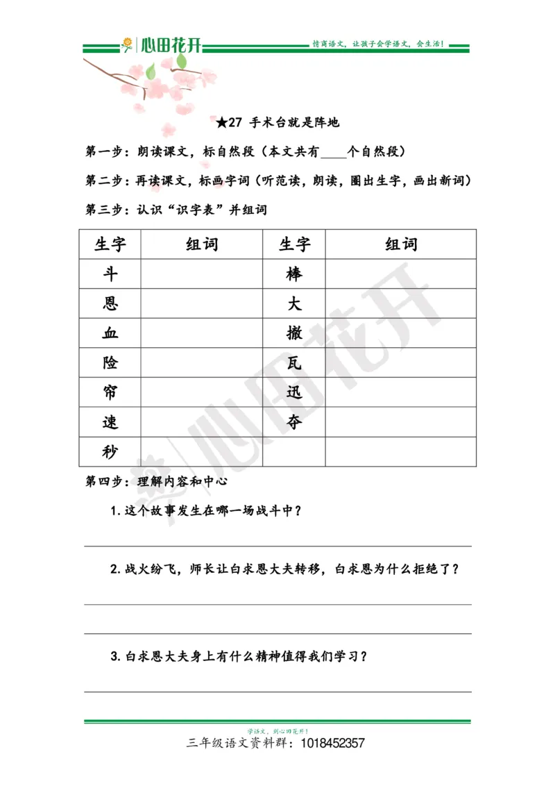 语文基本功训练营&mdash;三年级上册校内知识周周练第8单元预习（部编版）_小学1-6年级全部试卷_语文_三年级_3-8-1、小学三年级语文上册_3-8-1-1、复习、知识点、归纳汇总_部编（人教）版