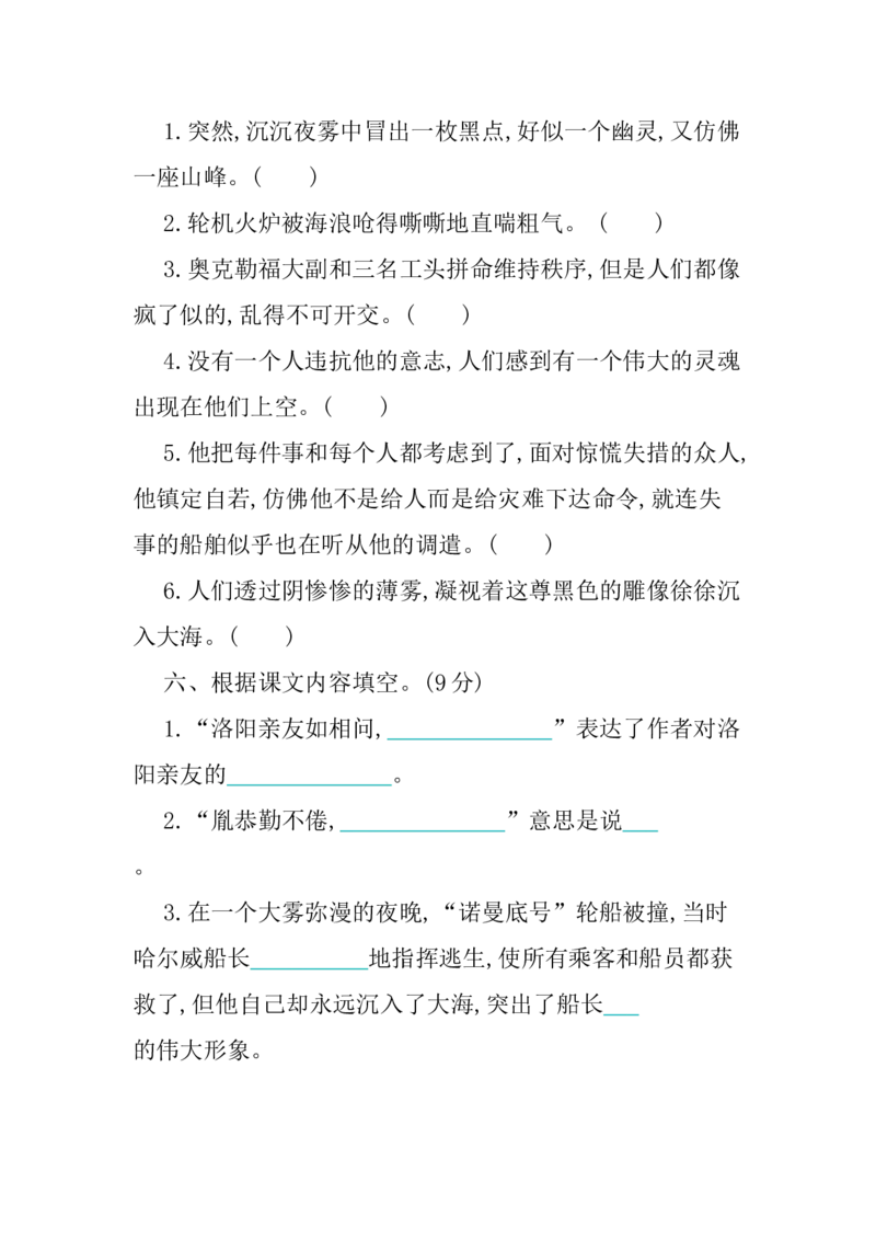 部编版语文四年级下册第七单元提升练习（含答案）_小学1-6年级全部试卷_语文_四年级_3-9-2、小学四年级语文下册_3-9-2-2、练习题、作业、试题、试卷_部编（人教）版_单元测试卷