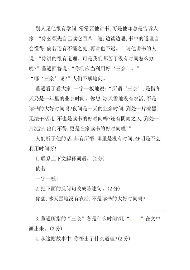 部编版语文四年级下册第七单元提升练习（含答案）_小学1-6年级全部试卷_语文_四年级_3-9-2、小学四年级语文下册_3-9-2-2、练习题、作业、试题、试卷_部编（人教）版_单元测试卷