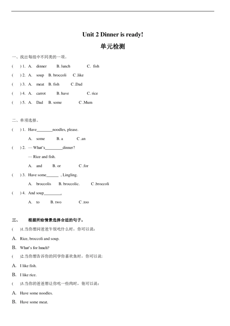 苏教译林版小学英语二下Unit2dinnerisready同步练习_小学1-6年级全部试卷_英语_二年级_3-7-6、小学二年级英语下册_3-7-6-2、练习题、作业、试题、试卷_译林版