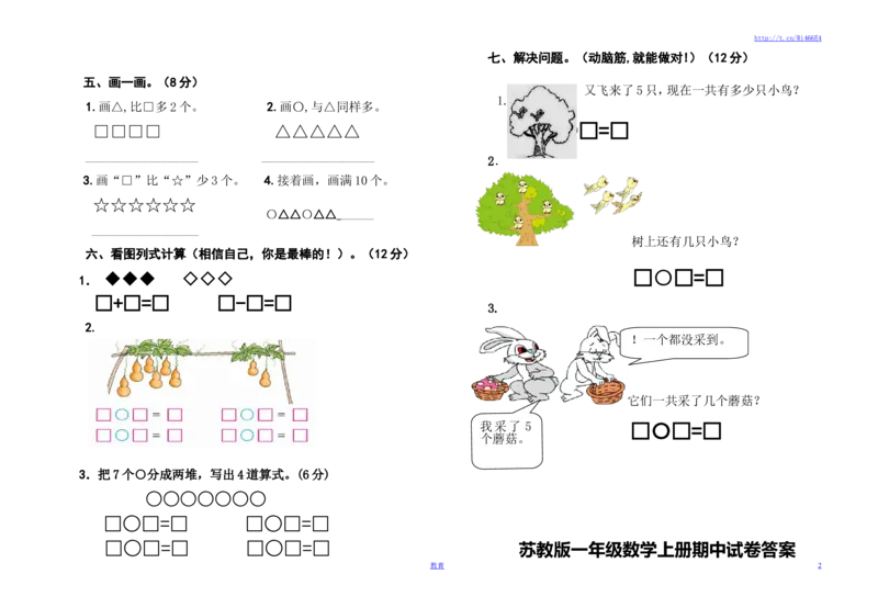 苏教版数学一年级上学期期中测试卷3_小学1-6年级全部试卷_数学_一年级_3-6-3、小学一年级数学上册_3-6-3-2、练习题、作业、试题、试卷_苏教版_期中测试卷