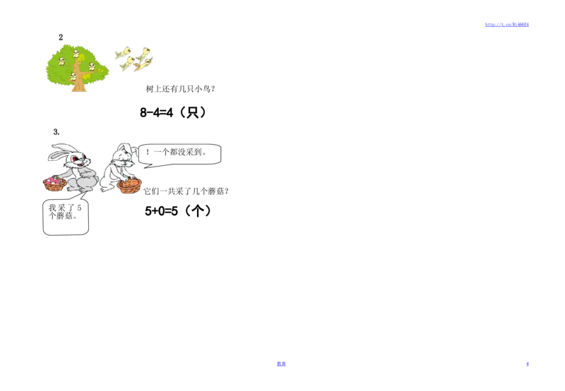 苏教版数学一年级上学期期中测试卷3_小学1-6年级全部试卷_数学_一年级_3-6-3、小学一年级数学上册_3-6-3-2、练习题、作业、试题、试卷_苏教版_期中测试卷