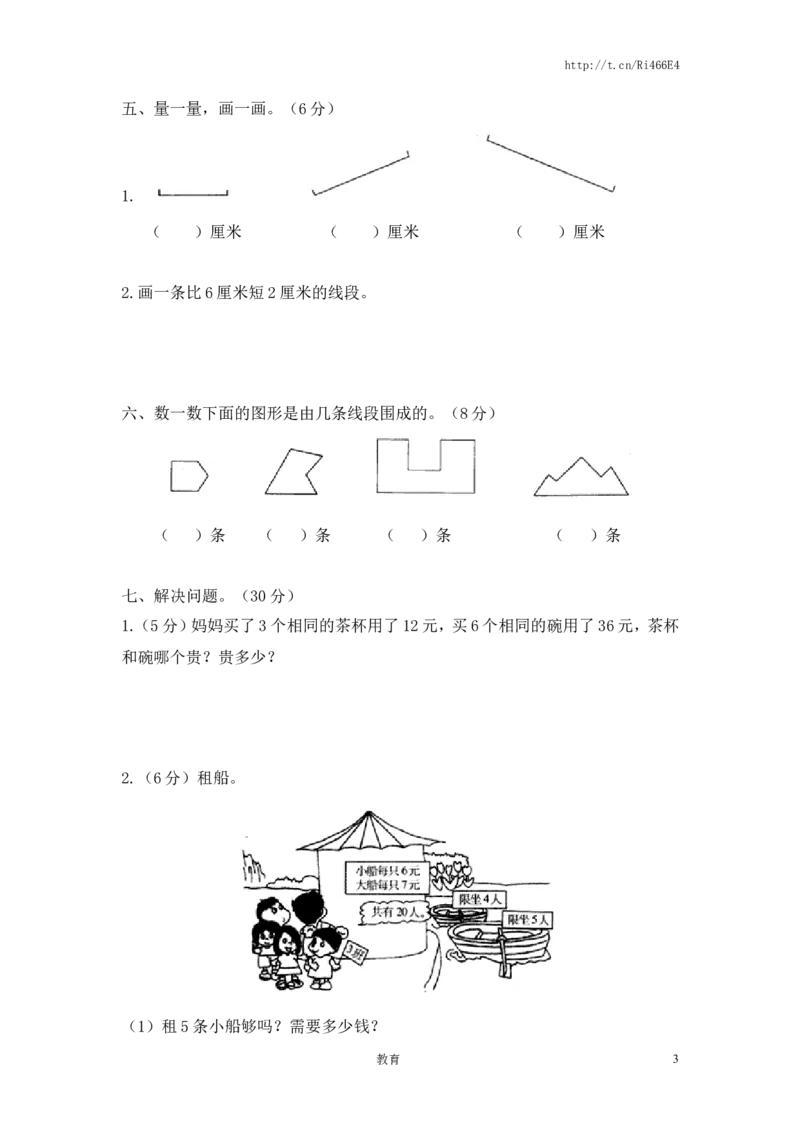 苏教版数学二年级上学期期末测试卷4_小学1-6年级全部试卷_数学_二年级_3-7-3、小学二年级数学上册_3-7-3-2、练习题、作业、试题、试卷_苏教版_期末测试卷