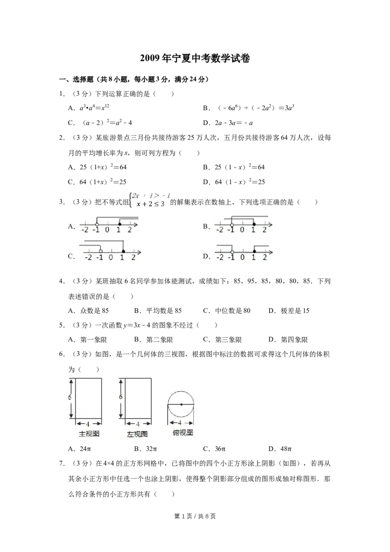 2009年宁夏中考数学试卷（学生版）_中考真题_2.数学中考真题2015-2024年_地区卷_宁夏中考数学08-20_学生版