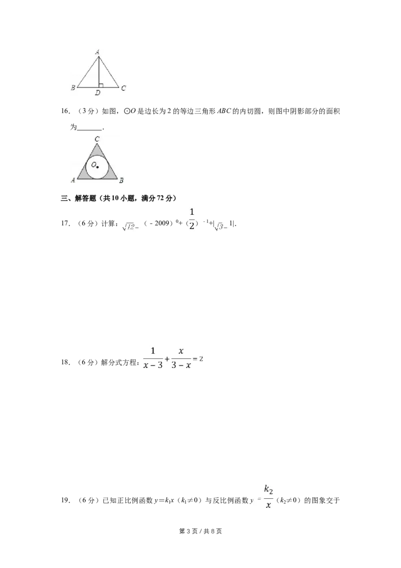 2009年宁夏中考数学试卷（学生版）_中考真题_2.数学中考真题2015-2024年_地区卷_宁夏中考数学08-20_学生版
