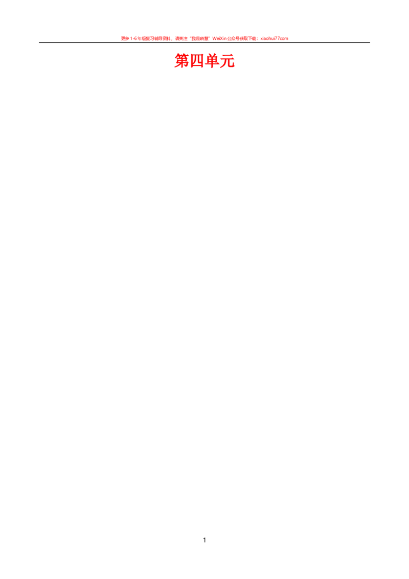 部编版一年级语文上册-第四单元阅读理解练习+答案解析_小学1-6年级全部试卷_语文_一年级_3-6-1、小学一年级语文上册_3-6-1-2、练习题、作业、试题、试卷_部编（人教）版_单元测试卷