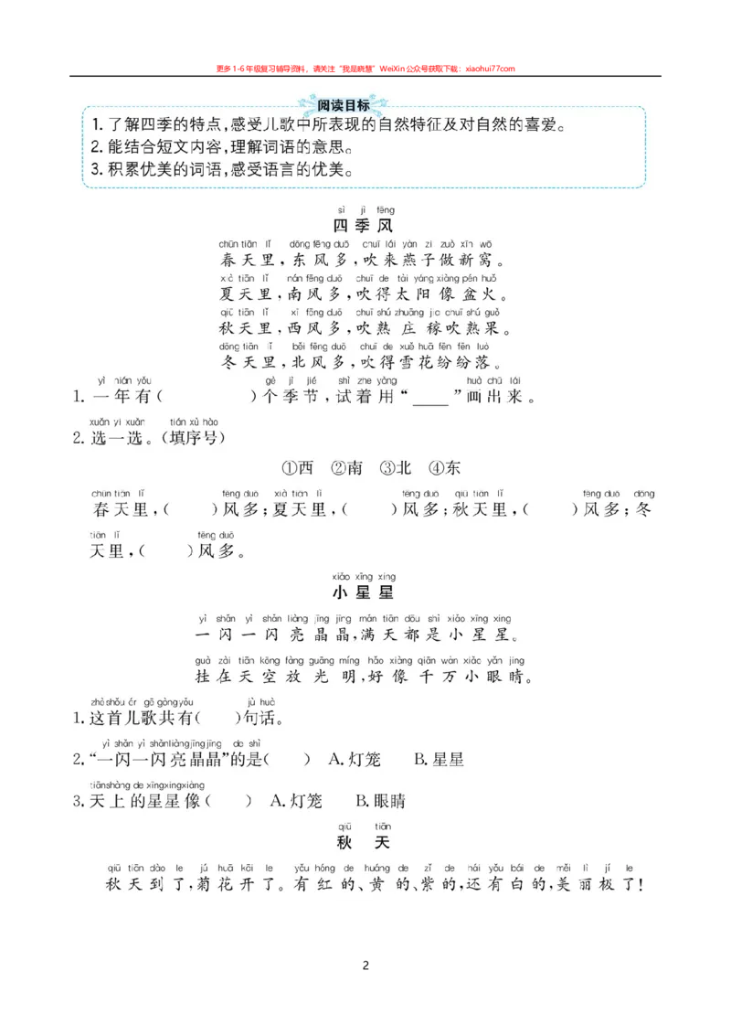 部编版一年级语文上册-第四单元阅读理解练习+答案解析_小学1-6年级全部试卷_语文_一年级_3-6-1、小学一年级语文上册_3-6-1-2、练习题、作业、试题、试卷_部编（人教）版_单元测试卷