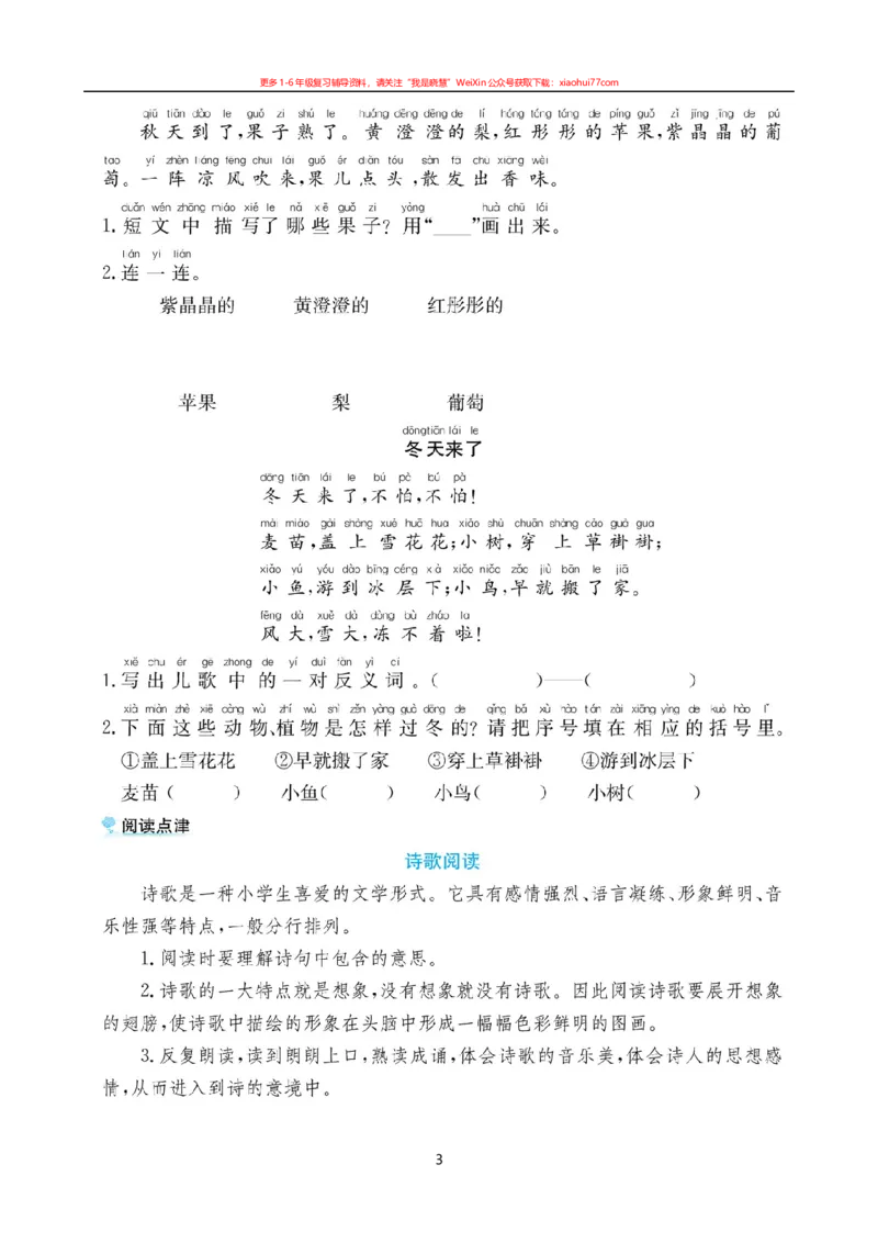 部编版一年级语文上册-第四单元阅读理解练习+答案解析_小学1-6年级全部试卷_语文_一年级_3-6-1、小学一年级语文上册_3-6-1-2、练习题、作业、试题、试卷_部编（人教）版_单元测试卷