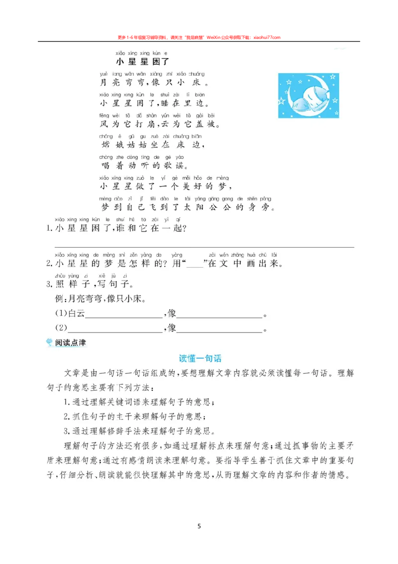 部编版一年级语文上册-第四单元阅读理解练习+答案解析_小学1-6年级全部试卷_语文_一年级_3-6-1、小学一年级语文上册_3-6-1-2、练习题、作业、试题、试卷_部编（人教）版_单元测试卷