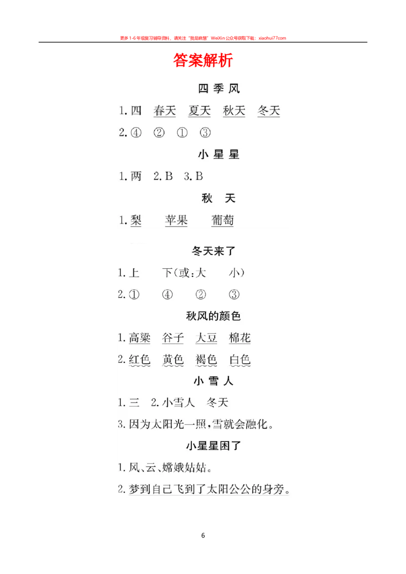 部编版一年级语文上册-第四单元阅读理解练习+答案解析_小学1-6年级全部试卷_语文_一年级_3-6-1、小学一年级语文上册_3-6-1-2、练习题、作业、试题、试卷_部编（人教）版_单元测试卷