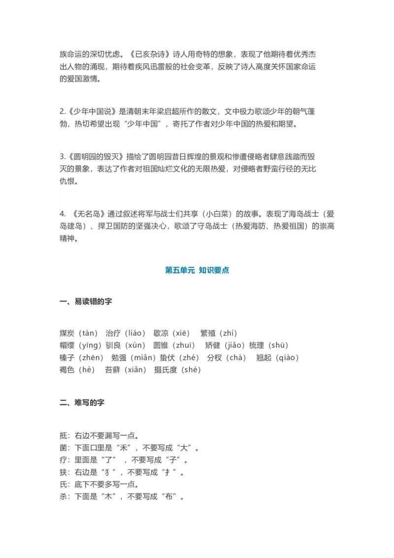 部编版语文五年级上册知识点汇总_小学1-6年级全部试卷_语文_五年级_3-10-1、小学五年级语文上册_3-10-1-1、复习、知识点、归纳汇总_部编（人教）版