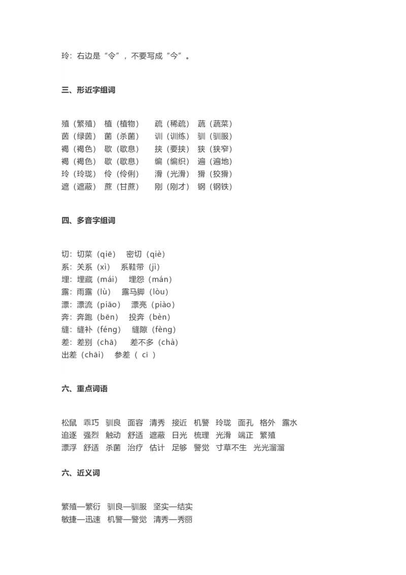 部编版语文五年级上册知识点汇总_小学1-6年级全部试卷_语文_五年级_3-10-1、小学五年级语文上册_3-10-1-1、复习、知识点、归纳汇总_部编（人教）版