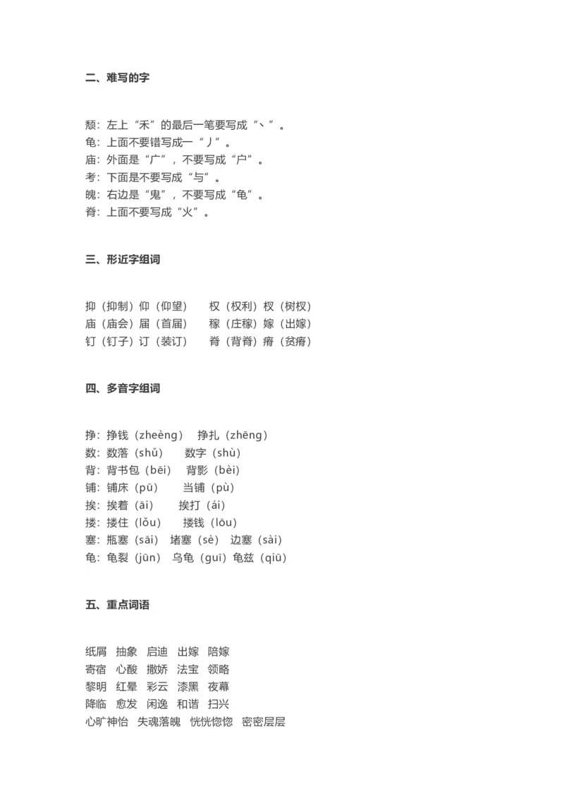 部编版语文五年级上册知识点汇总_小学1-6年级全部试卷_语文_五年级_3-10-1、小学五年级语文上册_3-10-1-1、复习、知识点、归纳汇总_部编（人教）版