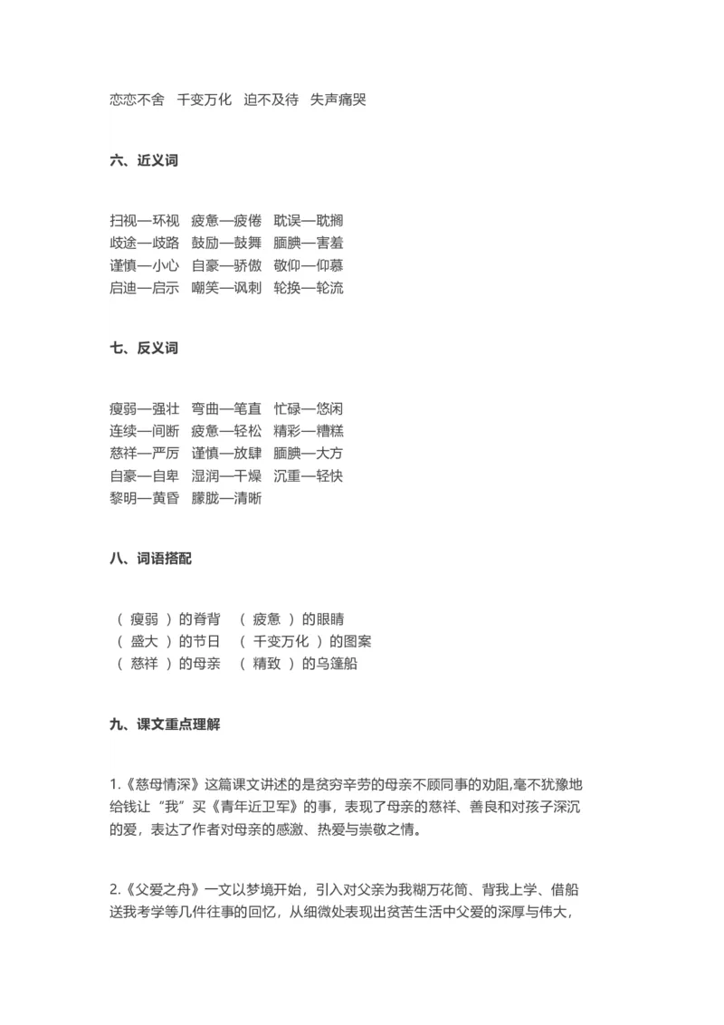 部编版语文五年级上册知识点汇总_小学1-6年级全部试卷_语文_五年级_3-10-1、小学五年级语文上册_3-10-1-1、复习、知识点、归纳汇总_部编（人教）版