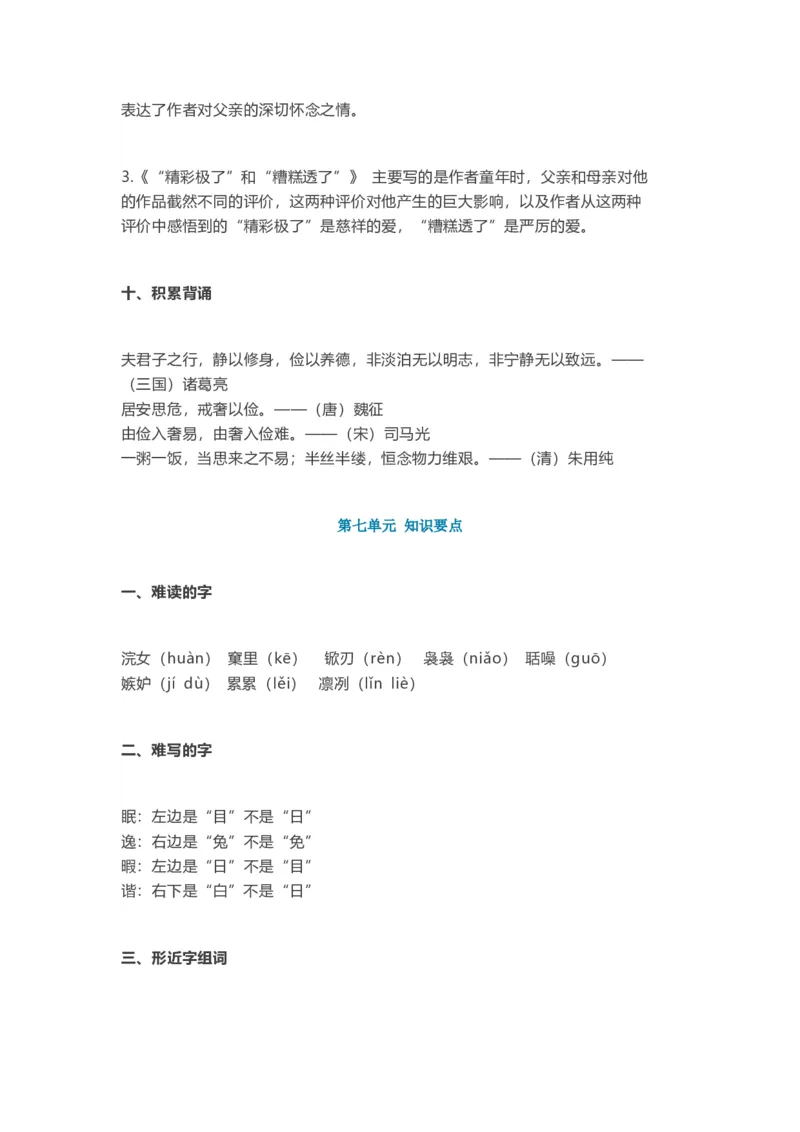 部编版语文五年级上册知识点汇总_小学1-6年级全部试卷_语文_五年级_3-10-1、小学五年级语文上册_3-10-1-1、复习、知识点、归纳汇总_部编（人教）版