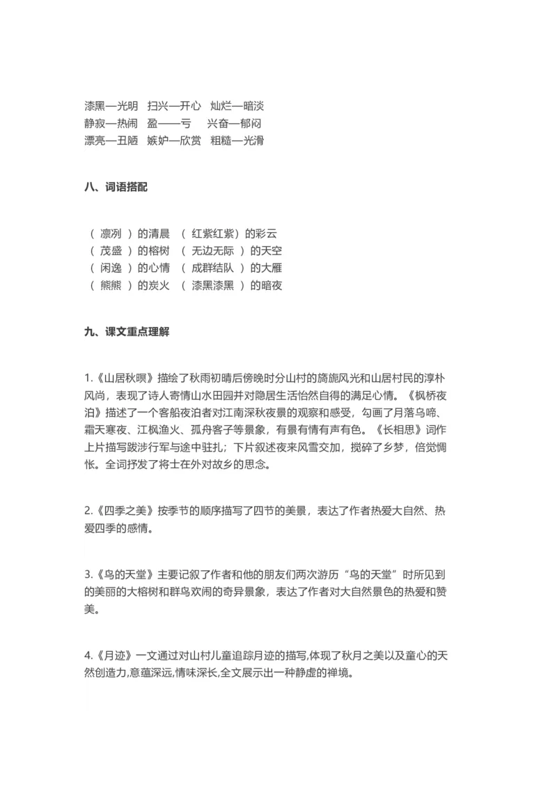 部编版语文五年级上册知识点汇总_小学1-6年级全部试卷_语文_五年级_3-10-1、小学五年级语文上册_3-10-1-1、复习、知识点、归纳汇总_部编（人教）版