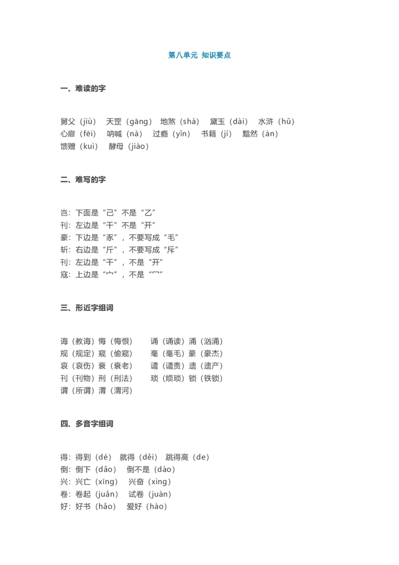 部编版语文五年级上册知识点汇总_小学1-6年级全部试卷_语文_五年级_3-10-1、小学五年级语文上册_3-10-1-1、复习、知识点、归纳汇总_部编（人教）版