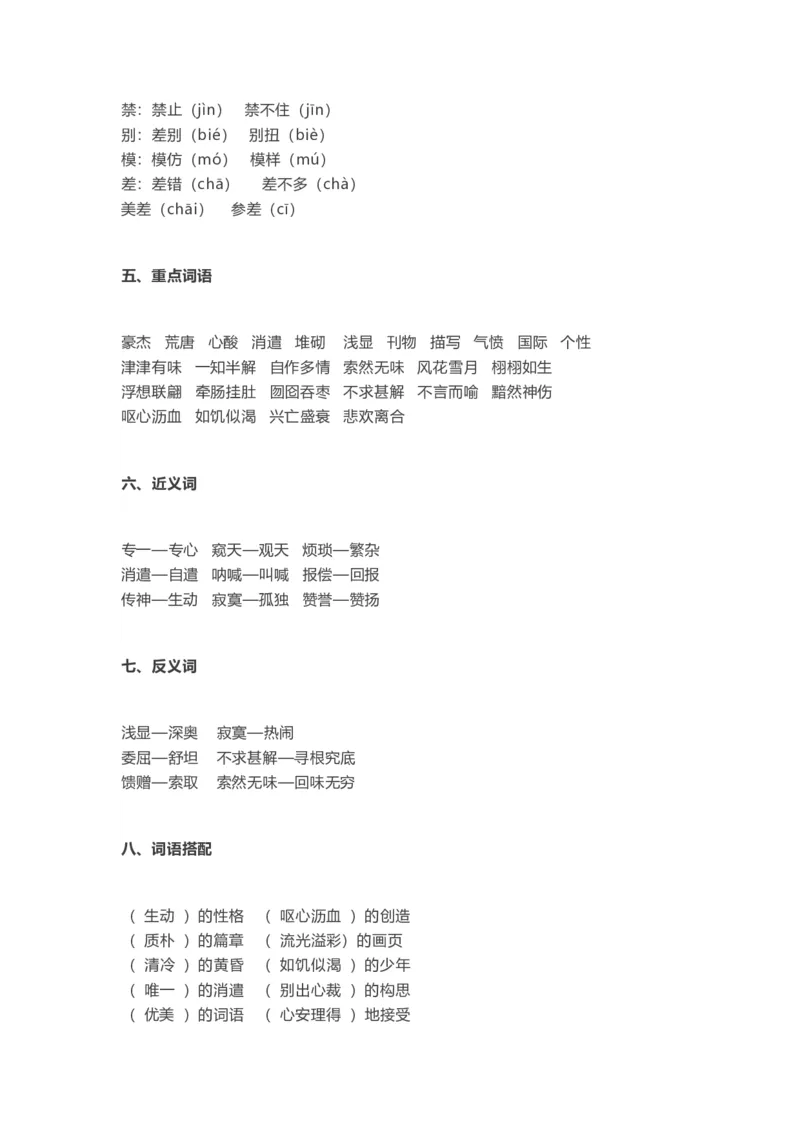 部编版语文五年级上册知识点汇总_小学1-6年级全部试卷_语文_五年级_3-10-1、小学五年级语文上册_3-10-1-1、复习、知识点、归纳汇总_部编（人教）版