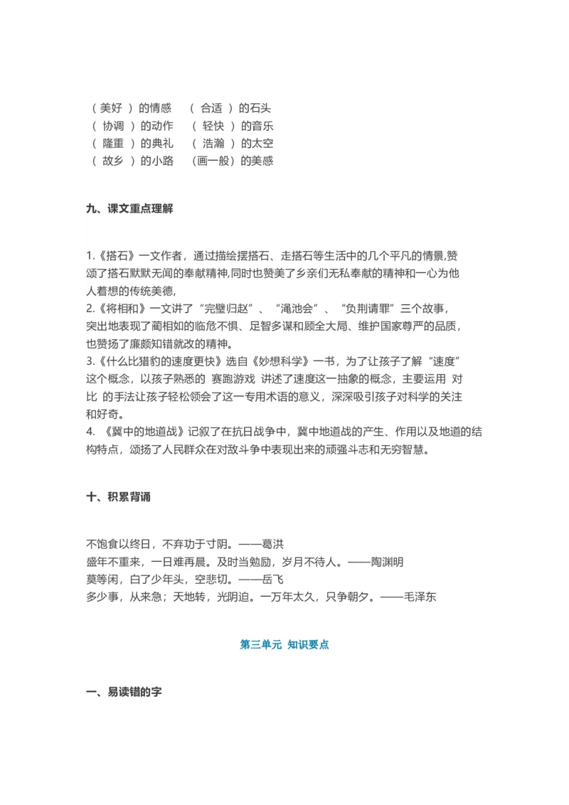 部编版语文五年级上册知识点汇总_小学1-6年级全部试卷_语文_五年级_3-10-1、小学五年级语文上册_3-10-1-1、复习、知识点、归纳汇总_部编（人教）版