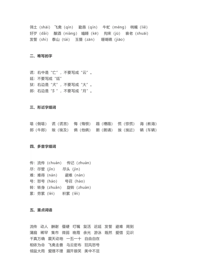 部编版语文五年级上册知识点汇总_小学1-6年级全部试卷_语文_五年级_3-10-1、小学五年级语文上册_3-10-1-1、复习、知识点、归纳汇总_部编（人教）版