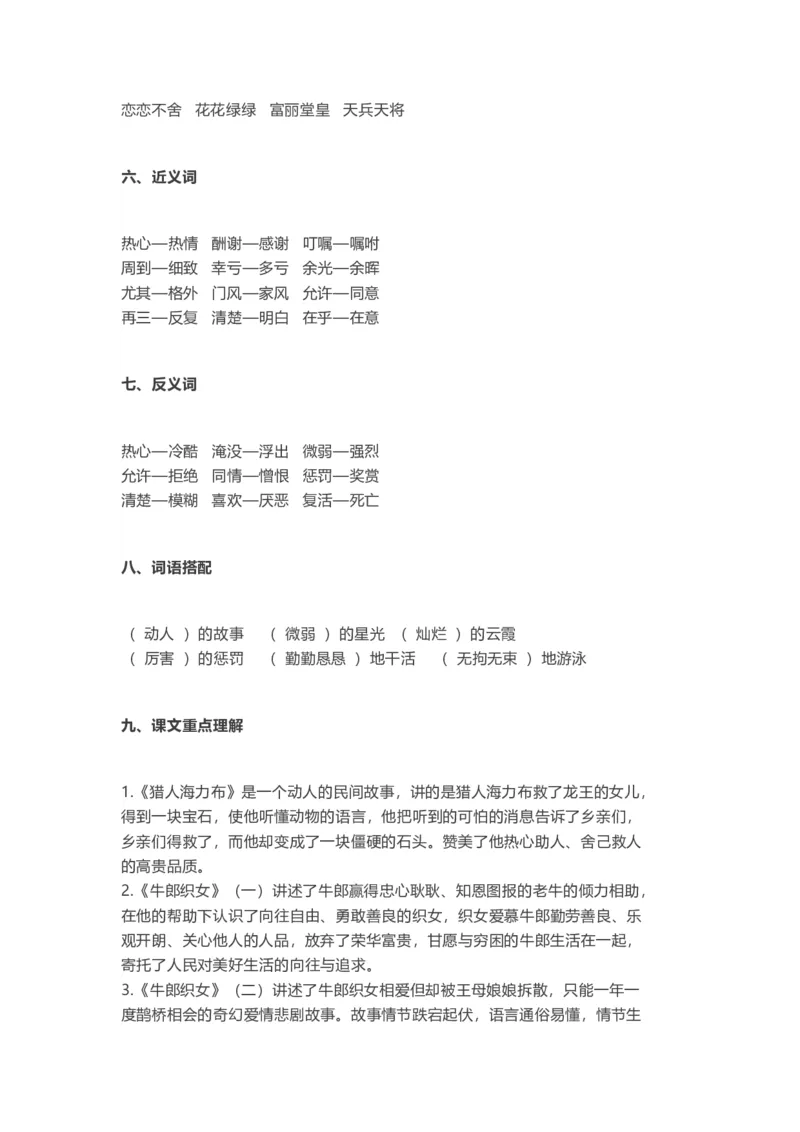 部编版语文五年级上册知识点汇总_小学1-6年级全部试卷_语文_五年级_3-10-1、小学五年级语文上册_3-10-1-1、复习、知识点、归纳汇总_部编（人教）版