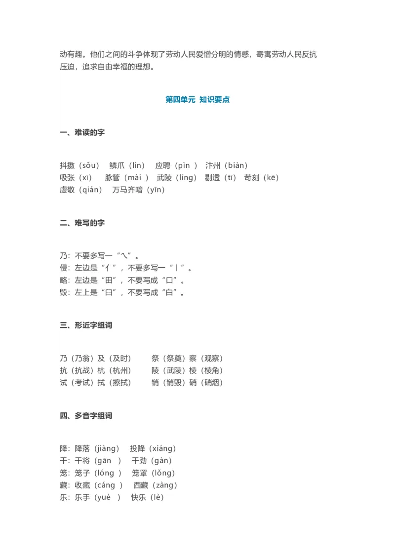 部编版语文五年级上册知识点汇总_小学1-6年级全部试卷_语文_五年级_3-10-1、小学五年级语文上册_3-10-1-1、复习、知识点、归纳汇总_部编（人教）版