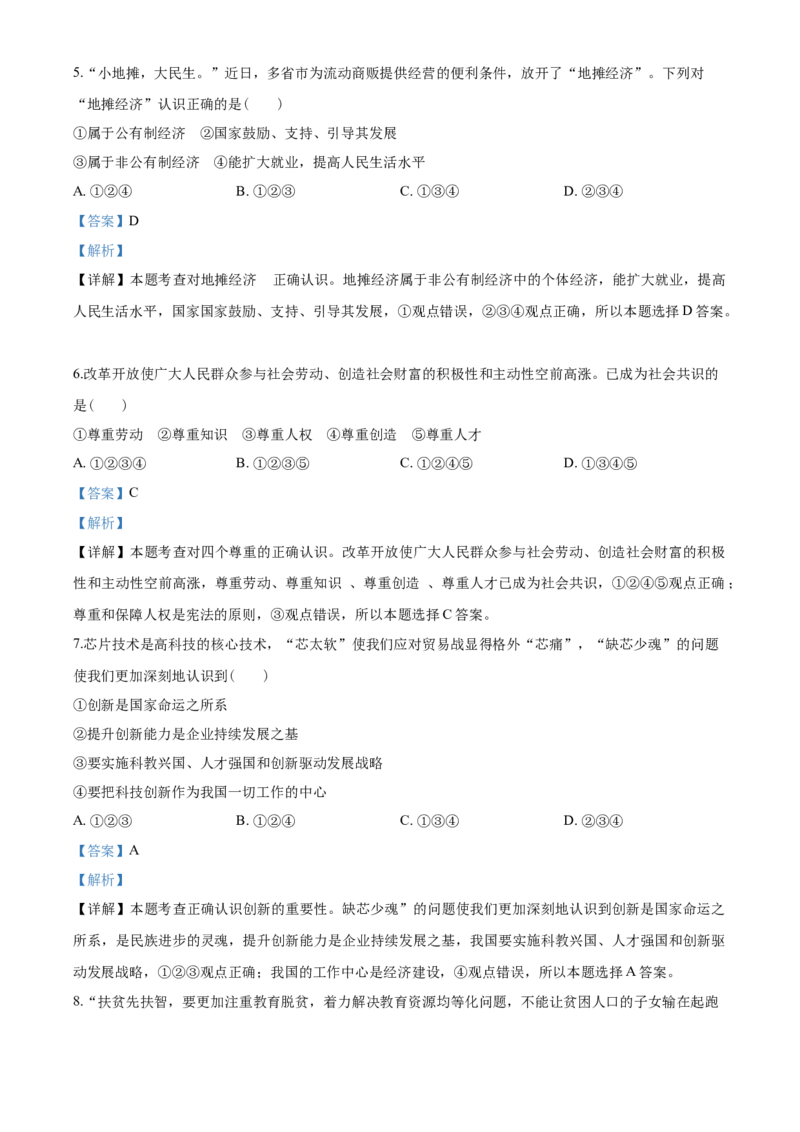 2020年辽宁省朝阳市中考政治试题（解析）_7.政治中考真题2015-2024年_地区卷_辽宁道法_辽宁道法_朝阳道法15、16、19、20、22