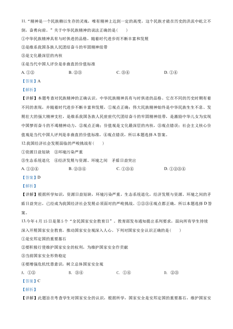 2020年辽宁省朝阳市中考政治试题（解析）_7.政治中考真题2015-2024年_地区卷_辽宁道法_辽宁道法_朝阳道法15、16、19、20、22
