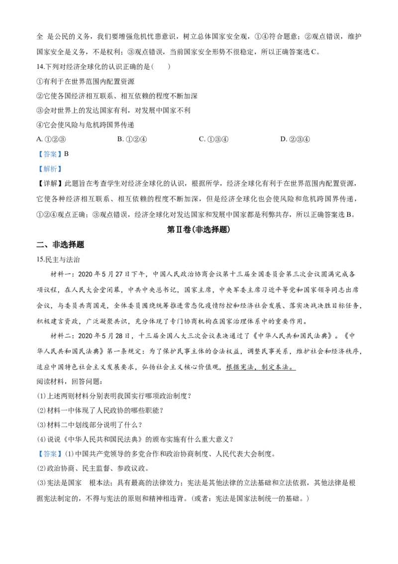 2020年辽宁省朝阳市中考政治试题（解析）_7.政治中考真题2015-2024年_地区卷_辽宁道法_辽宁道法_朝阳道法15、16、19、20、22