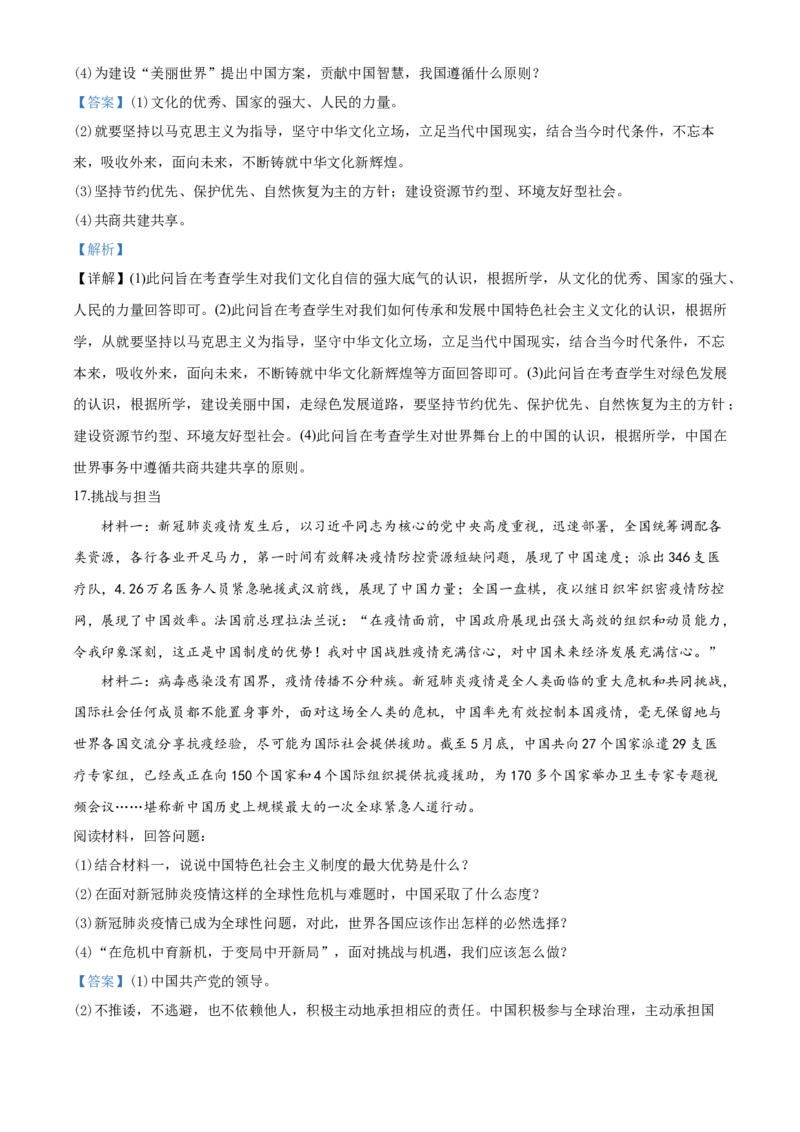 2020年辽宁省朝阳市中考政治试题（解析）_7.政治中考真题2015-2024年_地区卷_辽宁道法_辽宁道法_朝阳道法15、16、19、20、22