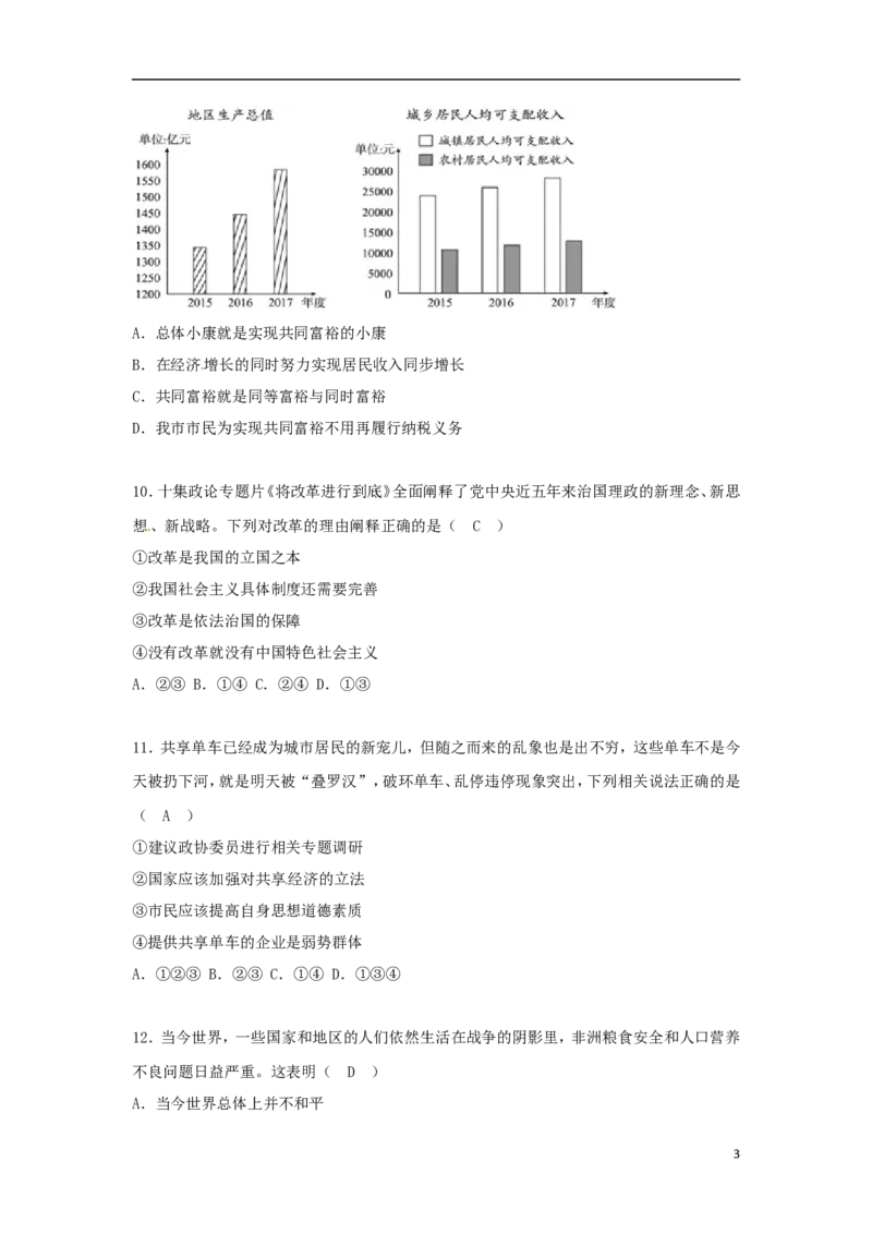 四川省达州市2018年中考思想品德真题试题（含答案）_7.政治中考真题2015-2024年_2018年全国中考政治186份