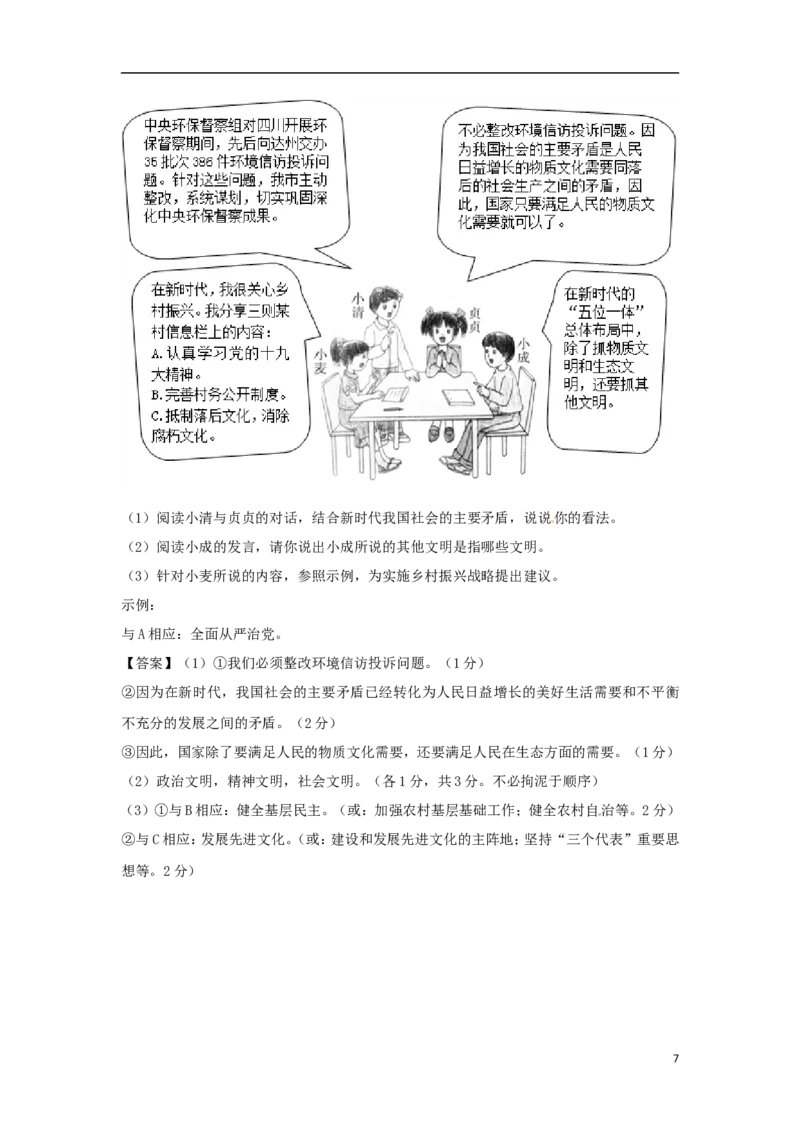 四川省达州市2018年中考思想品德真题试题（含答案）_7.政治中考真题2015-2024年_2018年全国中考政治186份
