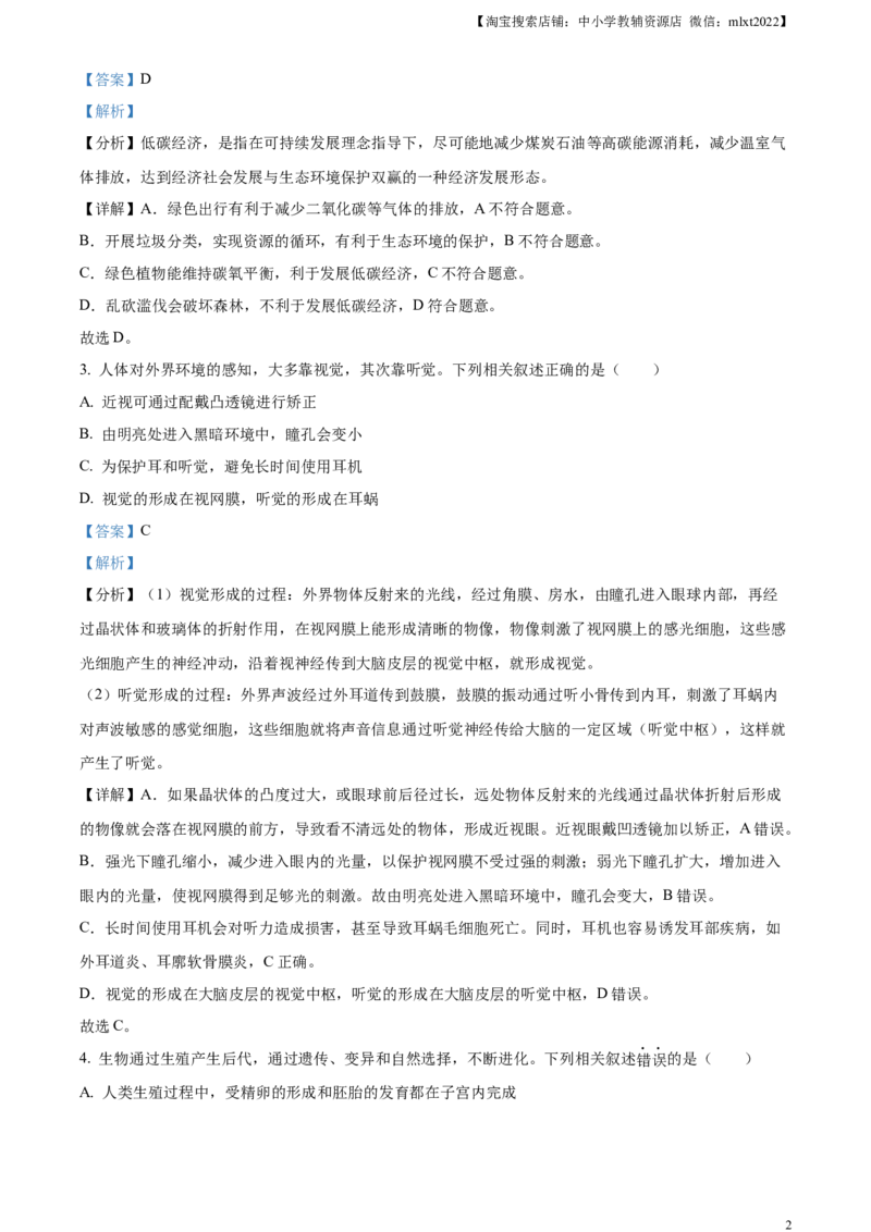 咸宁市生物中考真题试题（解析版）_8.生物中考真题2015-2024年_2023年全国中考生物7.20_精品解析：2023年湖北省黄冈市孝感市咸宁市生物中考真题试题