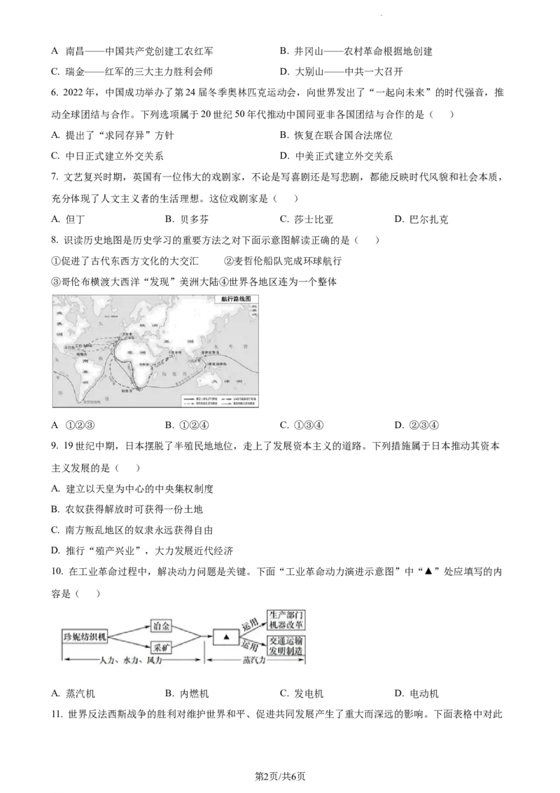 2022年辽宁省大连市中考历史真题（原卷版）_6.历史中考真题2015-2024年_地区卷_辽宁历史_辽宁历史_大连历史18-22