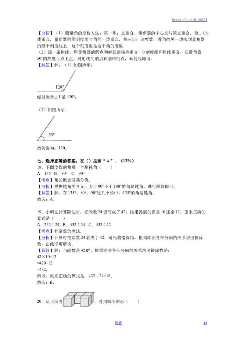 苏教版数学四年级上学期期末测试卷6_小学1-6年级全部试卷_数学_四年级_3-9-3、小学四年级数学上册_3-9-3-2、练习题、作业、试题、试卷_苏教版_期末测试卷