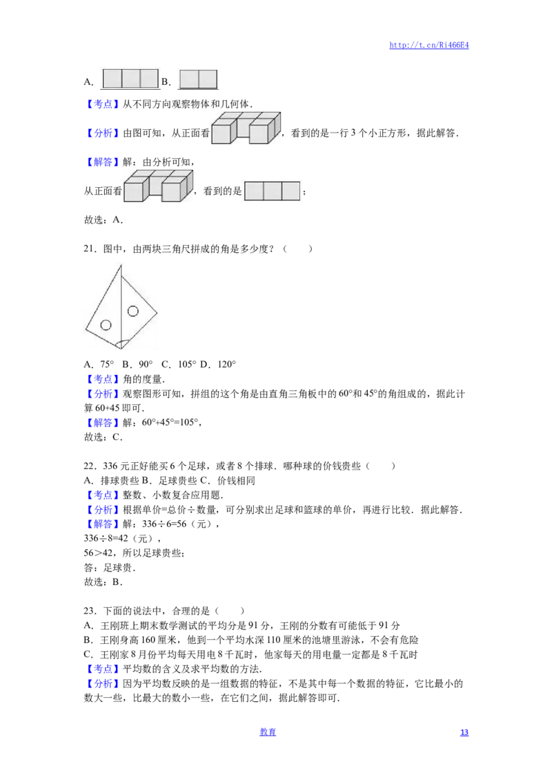 苏教版数学四年级上学期期末测试卷6_小学1-6年级全部试卷_数学_四年级_3-9-3、小学四年级数学上册_3-9-3-2、练习题、作业、试题、试卷_苏教版_期末测试卷