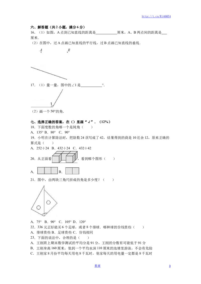 苏教版数学四年级上学期期末测试卷6_小学1-6年级全部试卷_数学_四年级_3-9-3、小学四年级数学上册_3-9-3-2、练习题、作业、试题、试卷_苏教版_期末测试卷