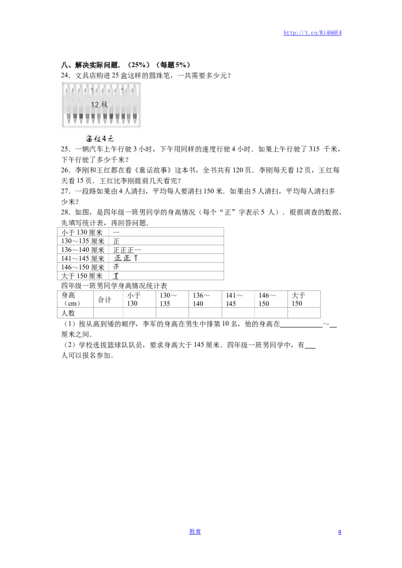 苏教版数学四年级上学期期末测试卷6_小学1-6年级全部试卷_数学_四年级_3-9-3、小学四年级数学上册_3-9-3-2、练习题、作业、试题、试卷_苏教版_期末测试卷