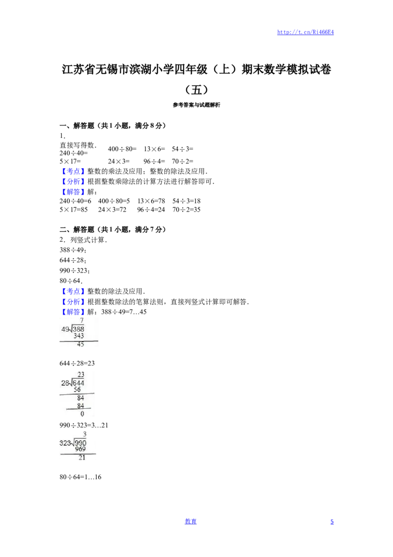 苏教版数学四年级上学期期末测试卷6_小学1-6年级全部试卷_数学_四年级_3-9-3、小学四年级数学上册_3-9-3-2、练习题、作业、试题、试卷_苏教版_期末测试卷