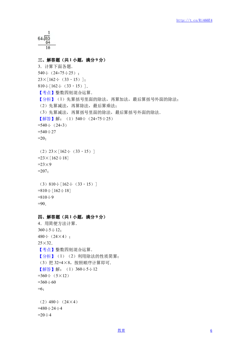 苏教版数学四年级上学期期末测试卷6_小学1-6年级全部试卷_数学_四年级_3-9-3、小学四年级数学上册_3-9-3-2、练习题、作业、试题、试卷_苏教版_期末测试卷