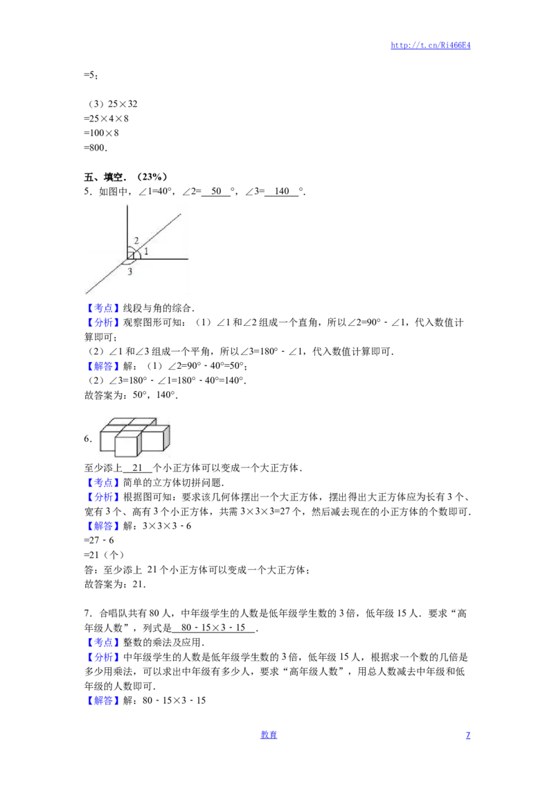 苏教版数学四年级上学期期末测试卷6_小学1-6年级全部试卷_数学_四年级_3-9-3、小学四年级数学上册_3-9-3-2、练习题、作业、试题、试卷_苏教版_期末测试卷