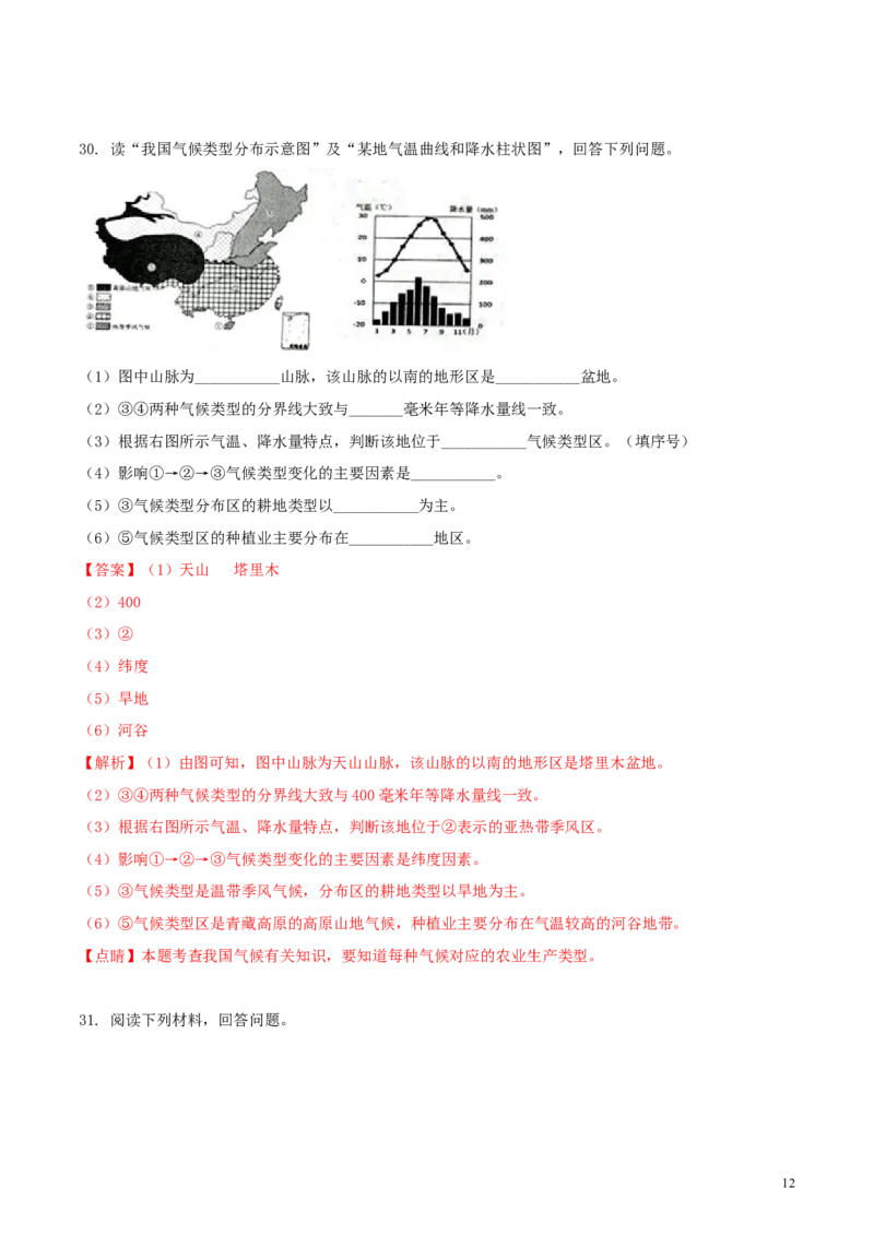 云南省2018年中考地理真题试题（含解析）_9.地理中考真题2015-2024年_2018年全国中考地理110份