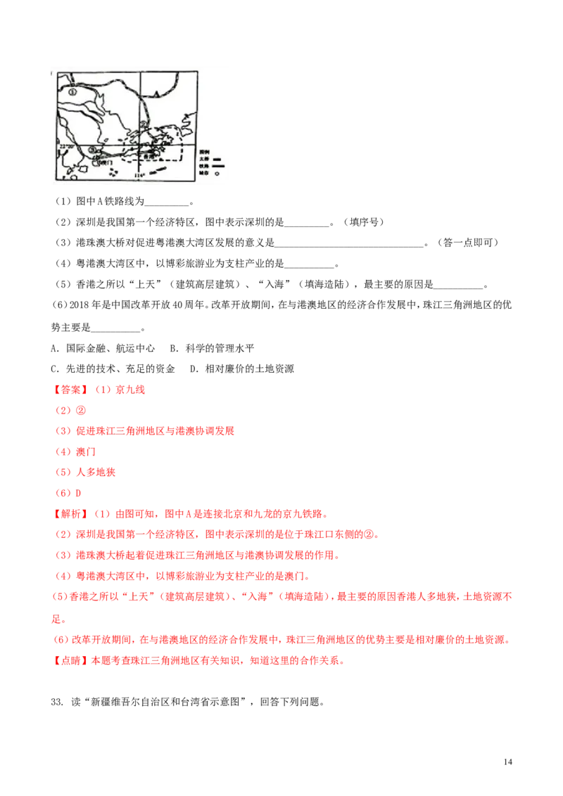 云南省2018年中考地理真题试题（含解析）_9.地理中考真题2015-2024年_2018年全国中考地理110份