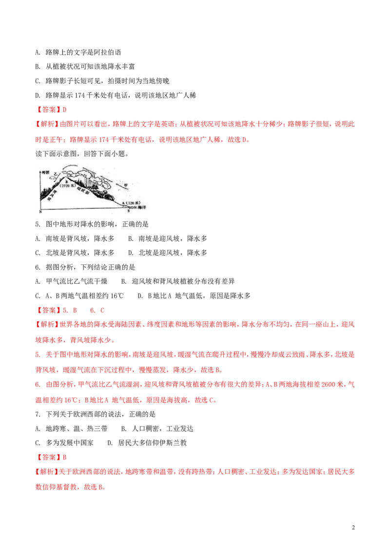 云南省2018年中考地理真题试题（含解析）_9.地理中考真题2015-2024年_2018年全国中考地理110份