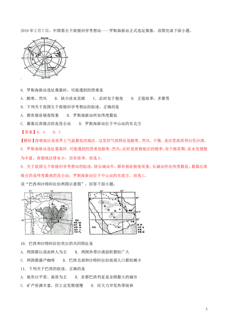 云南省2018年中考地理真题试题（含解析）_9.地理中考真题2015-2024年_2018年全国中考地理110份