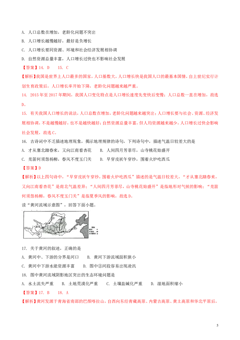 云南省2018年中考地理真题试题（含解析）_9.地理中考真题2015-2024年_2018年全国中考地理110份