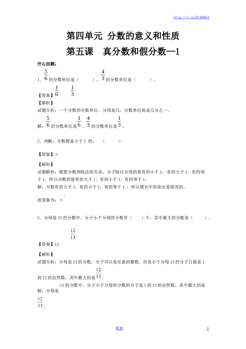 精品五年级下册数学同步讲练测-第四单元第5课真分数和假分数1-人教新课标版（喜子的商铺）_小学1-6年级全部试卷_数学_五年级_3-10-4、小学五年级数学下册_苏教版_课时练