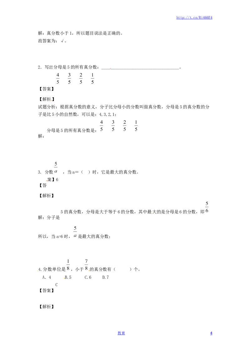 精品五年级下册数学同步讲练测-第四单元第5课真分数和假分数1-人教新课标版（喜子的商铺）_小学1-6年级全部试卷_数学_五年级_3-10-4、小学五年级数学下册_苏教版_课时练