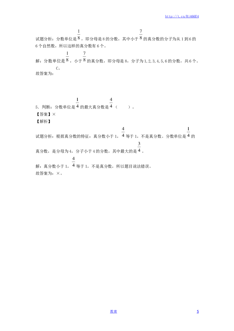 精品五年级下册数学同步讲练测-第四单元第5课真分数和假分数1-人教新课标版（喜子的商铺）_小学1-6年级全部试卷_数学_五年级_3-10-4、小学五年级数学下册_苏教版_课时练